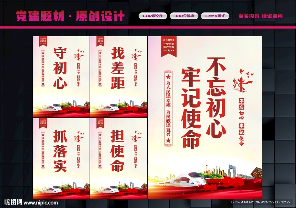 不忘初心