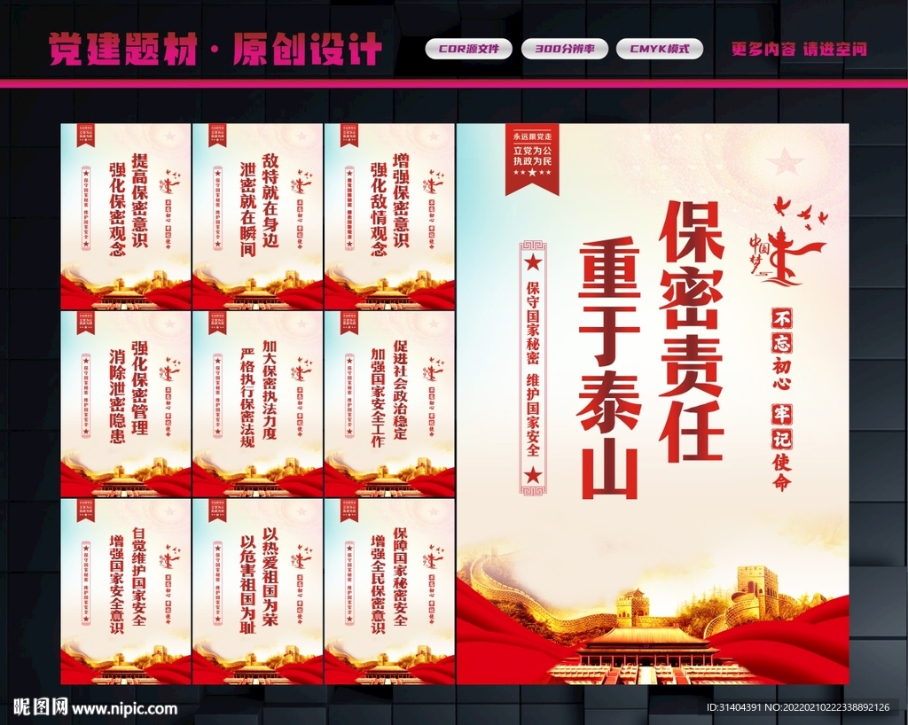 保密标语