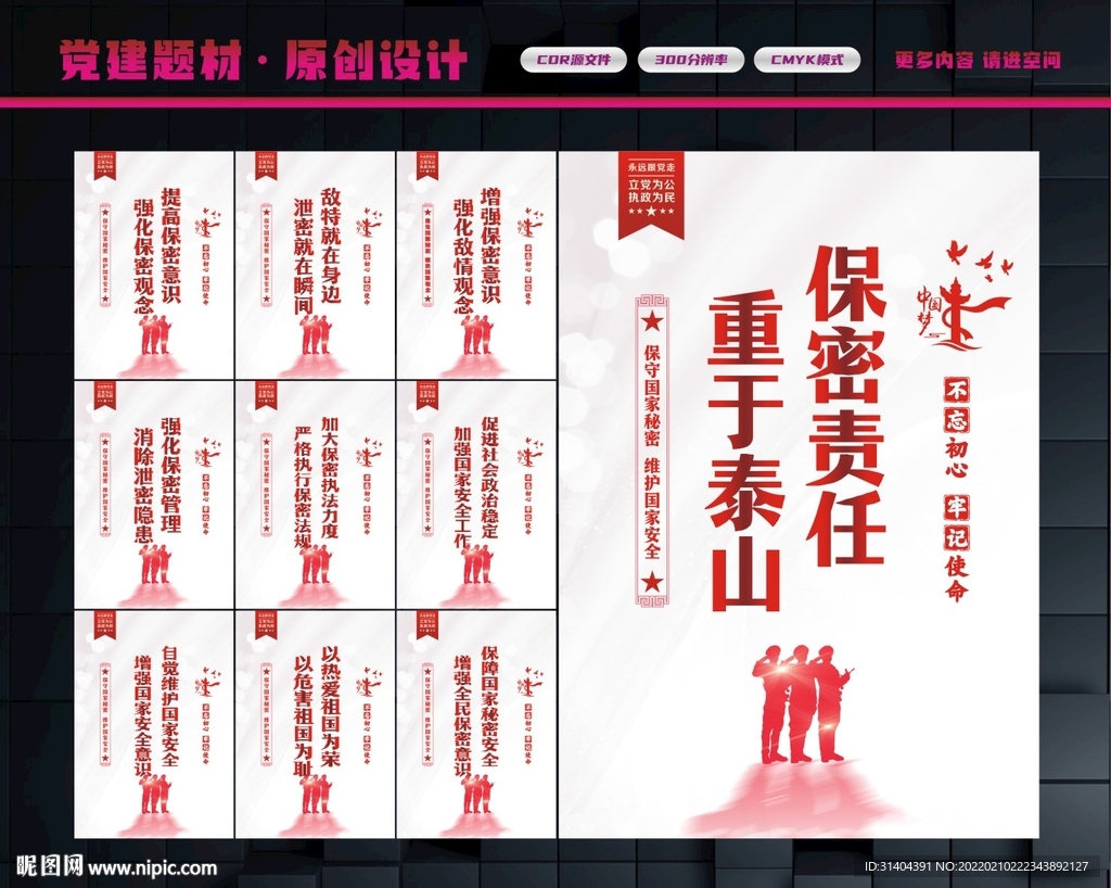 保密标语