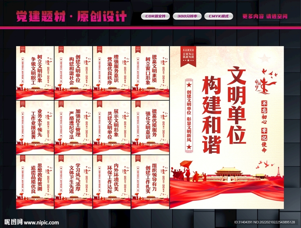 创建文明单位