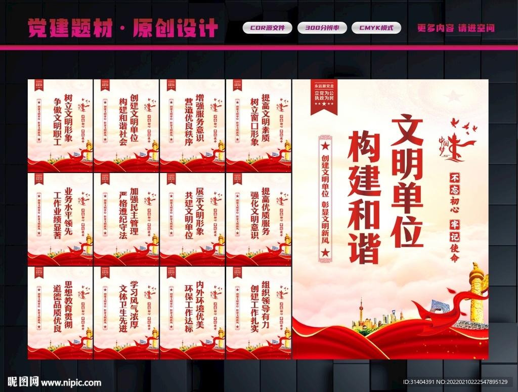 创建文明单位