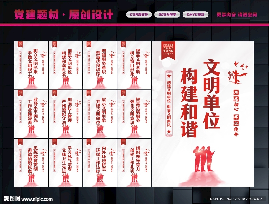 创建文明单位
