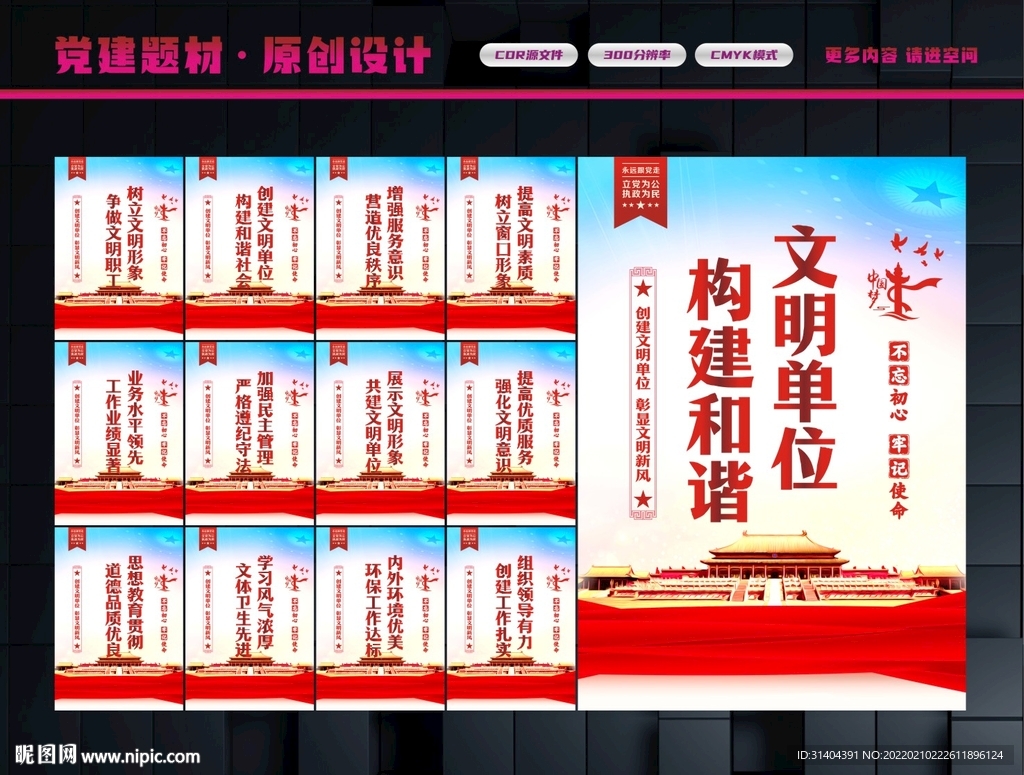 文明单位