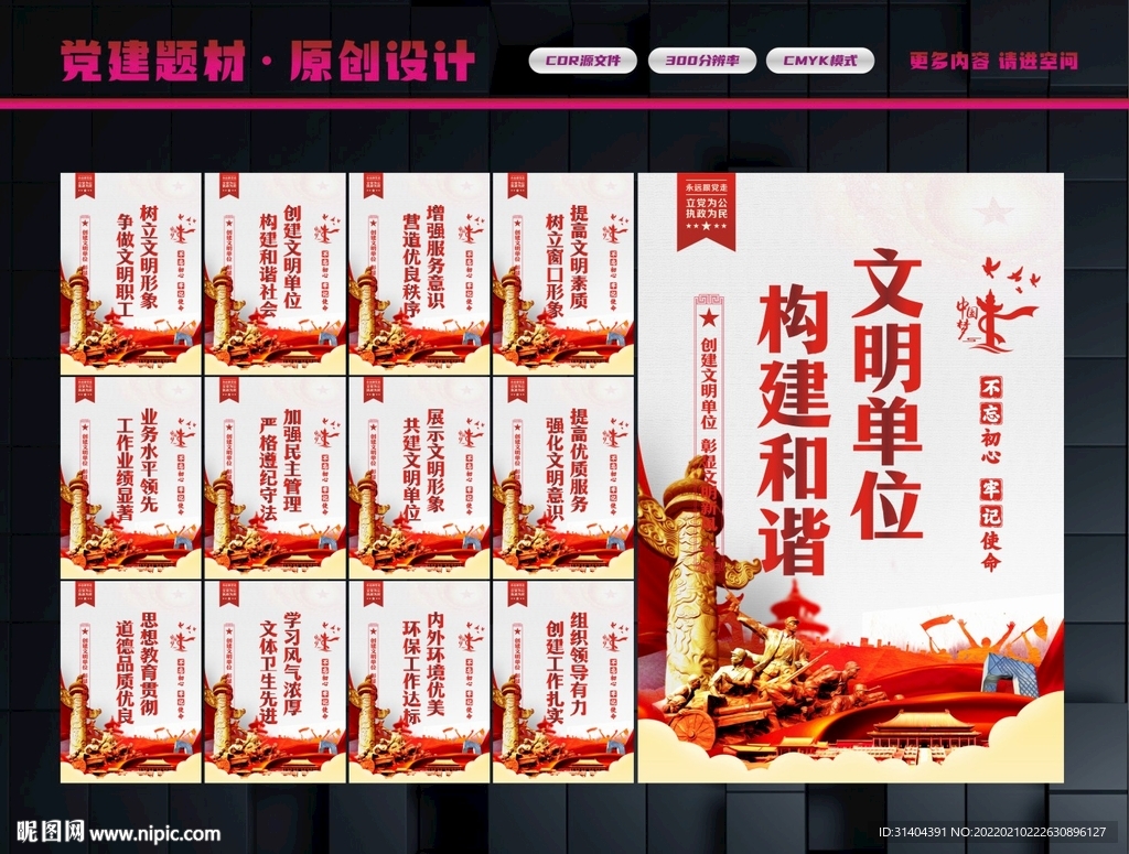 文明单位