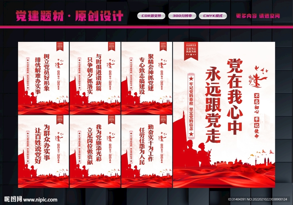 党建标语