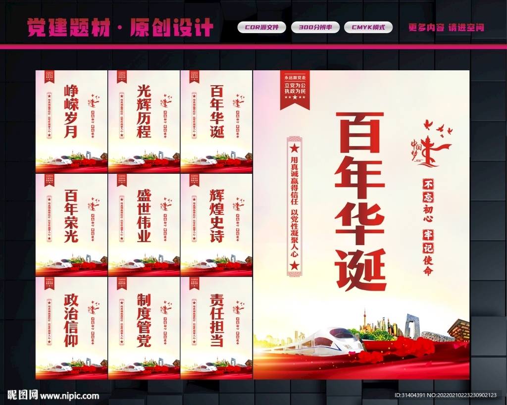 党建百年