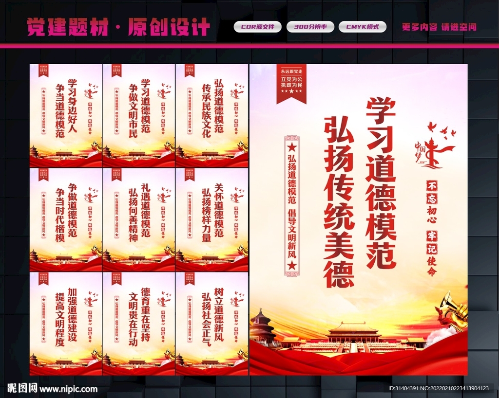 传统美德
