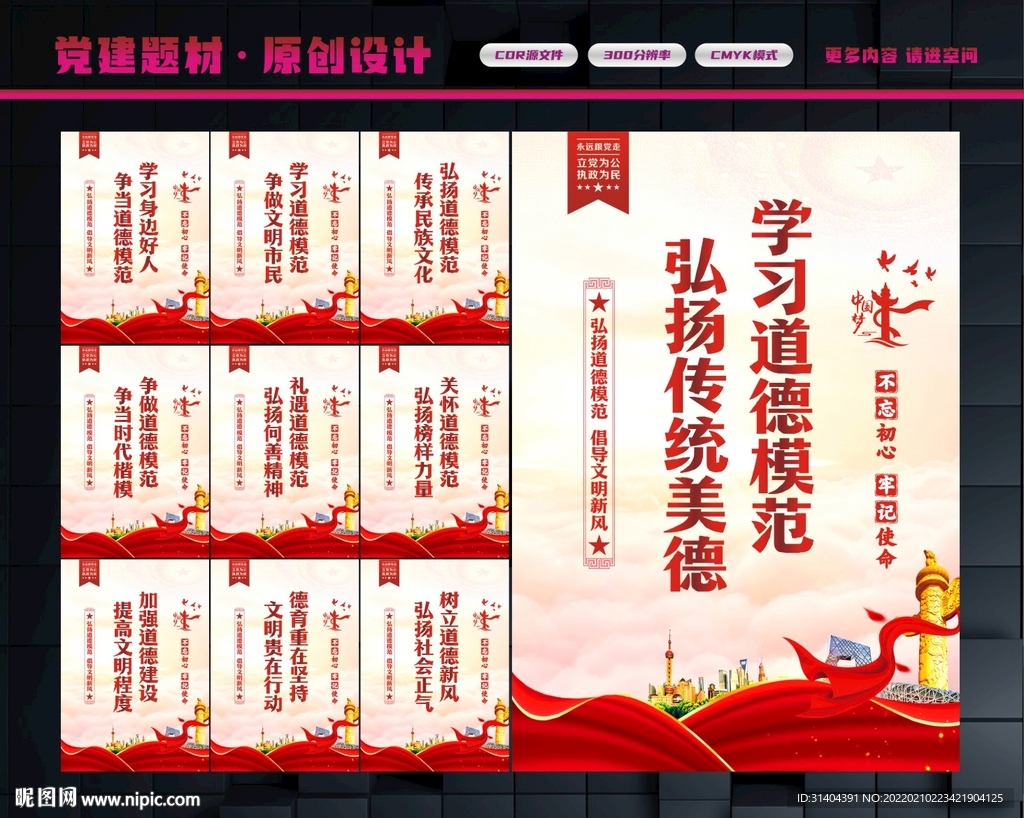 传统美德
