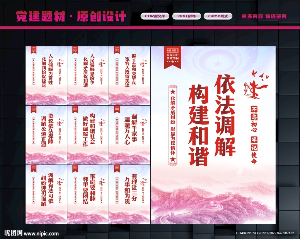 调解室