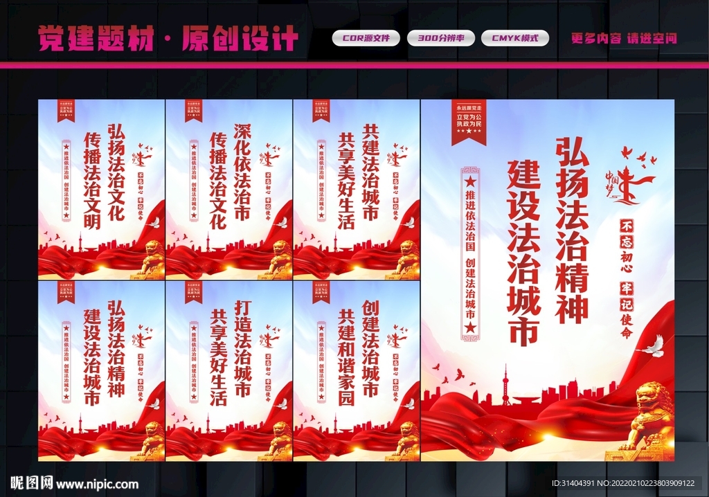 法治城市
