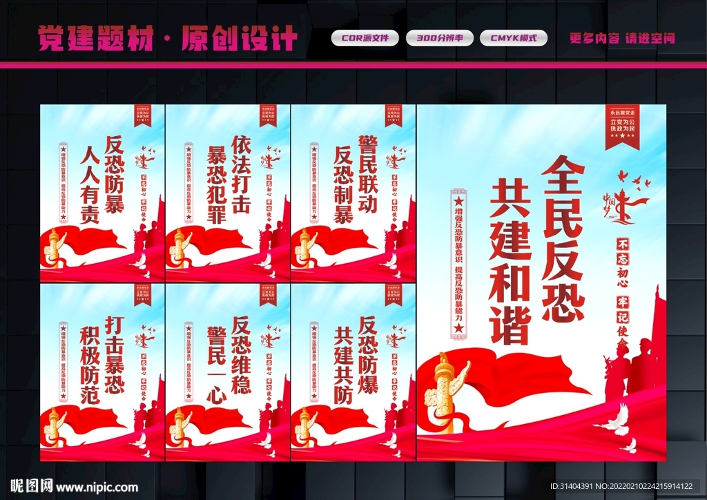 反恐防爆