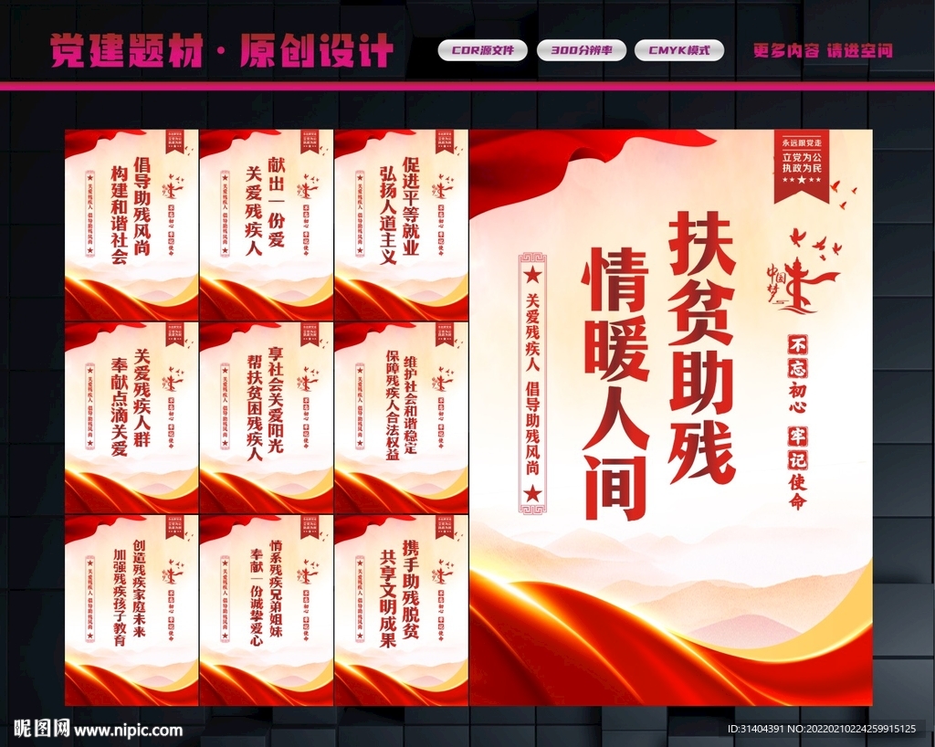 扶贫助残