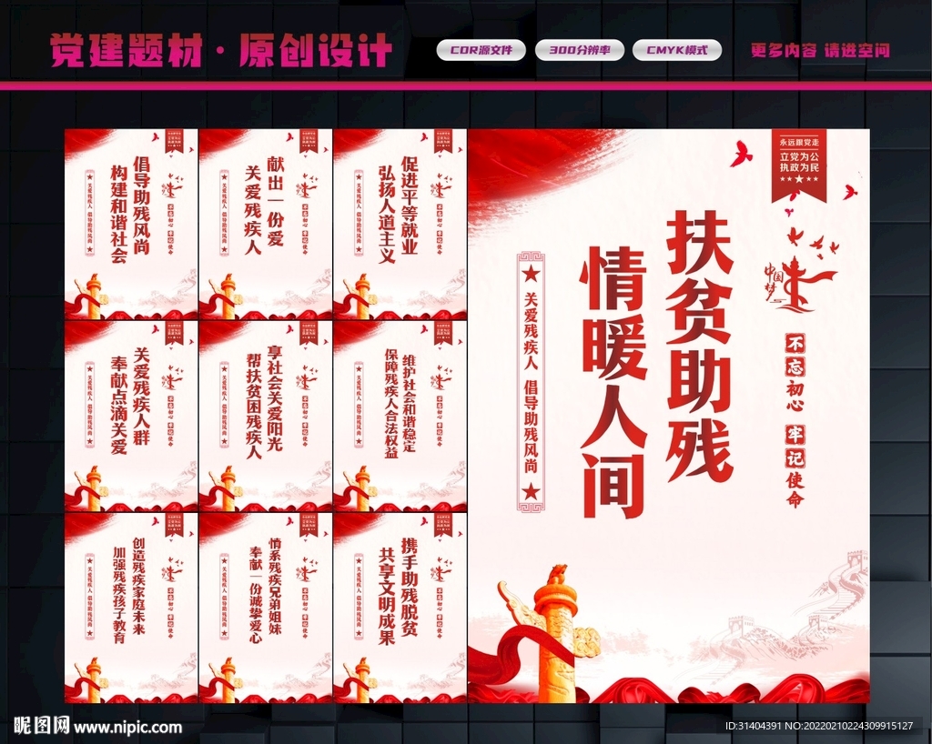 扶贫助残