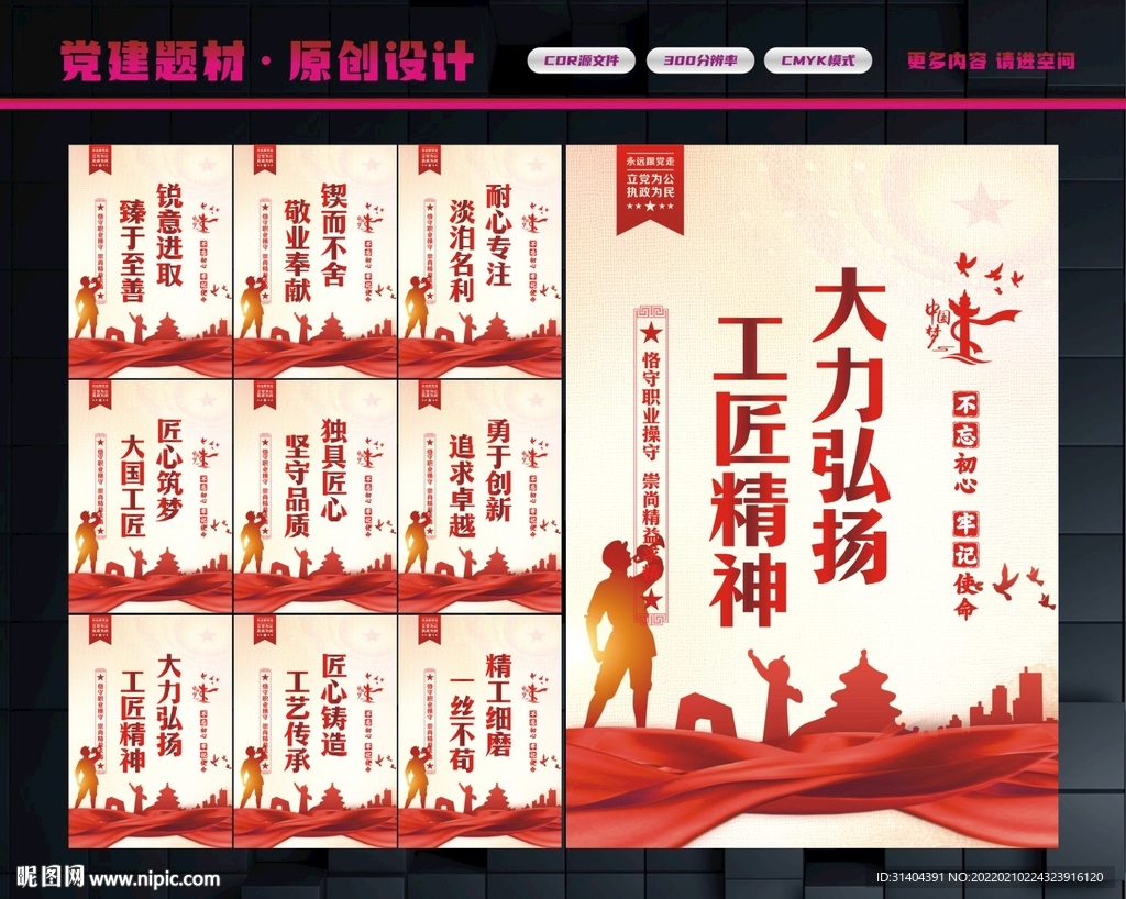 工匠