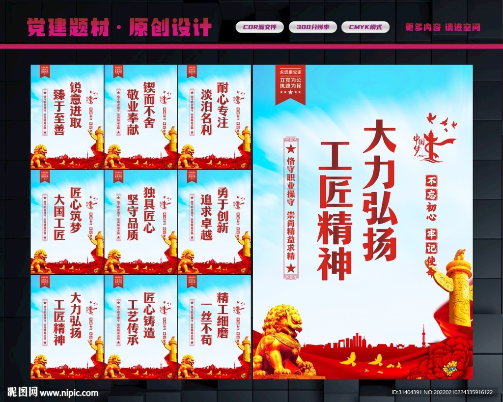 工匠