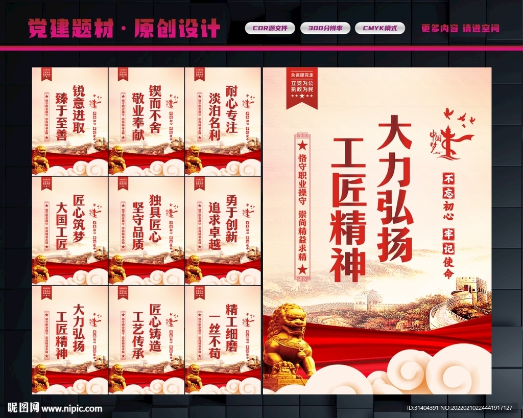 工匠精神