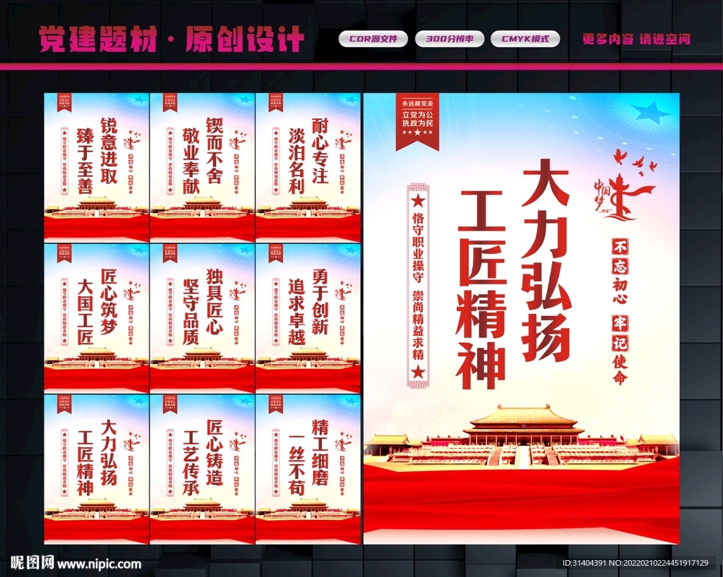 工匠精神