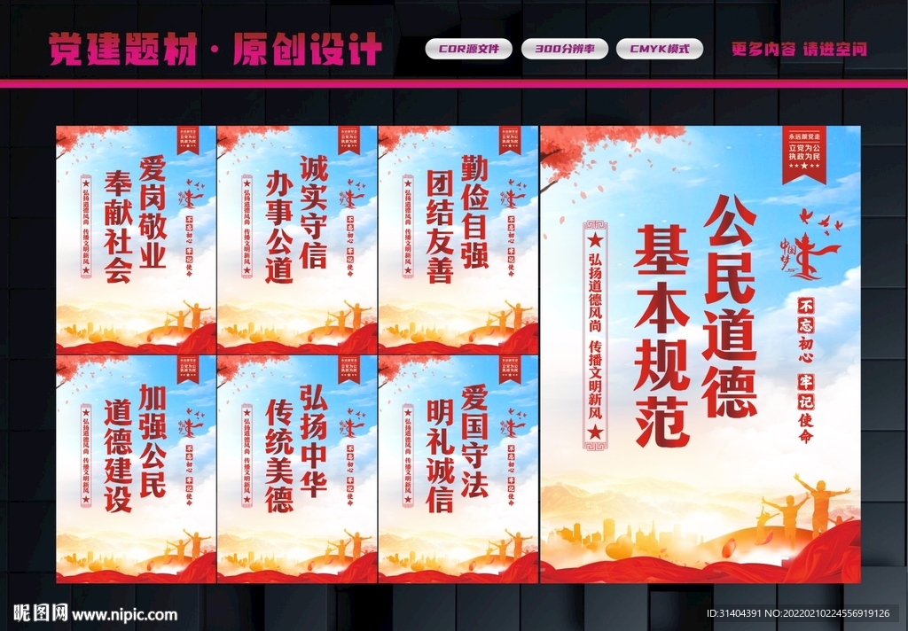 公民道德规范