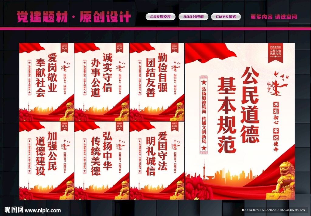 公民道德规范