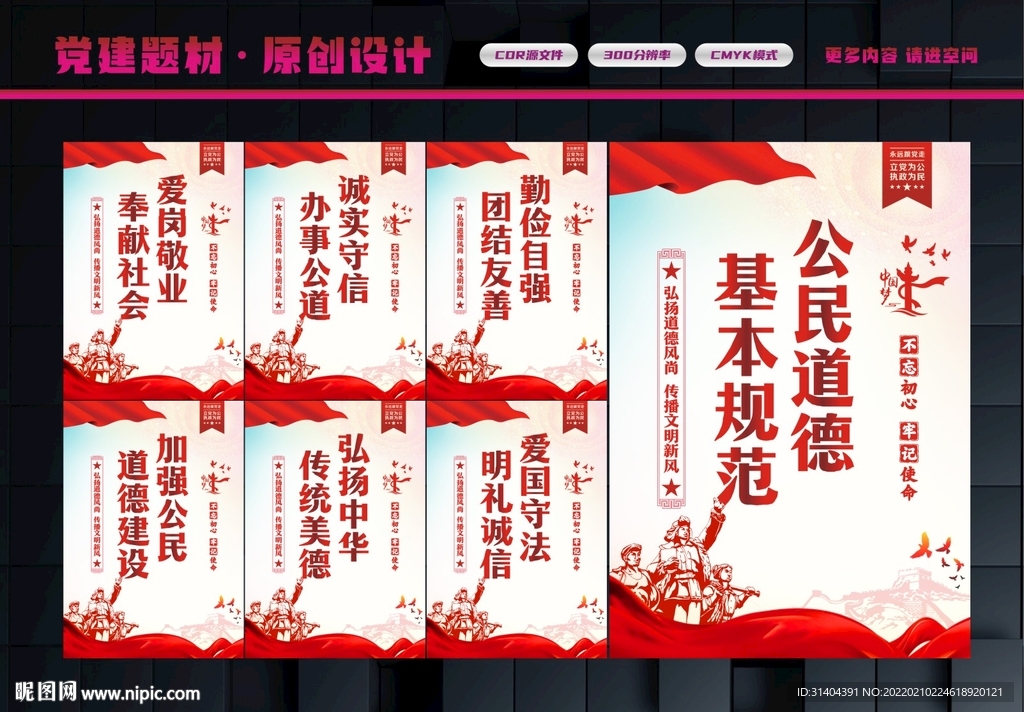 公民基本道德规范