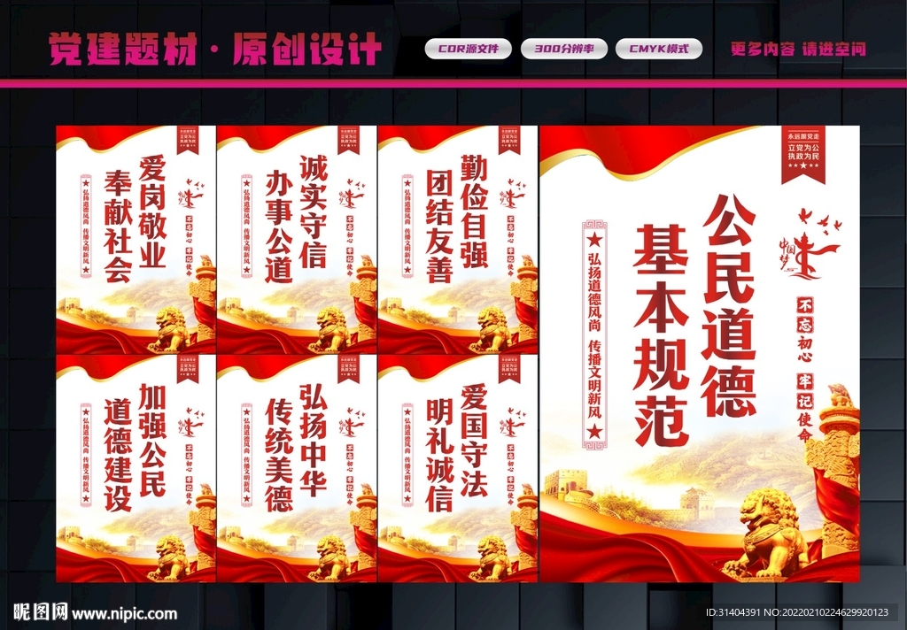 公民基本道德