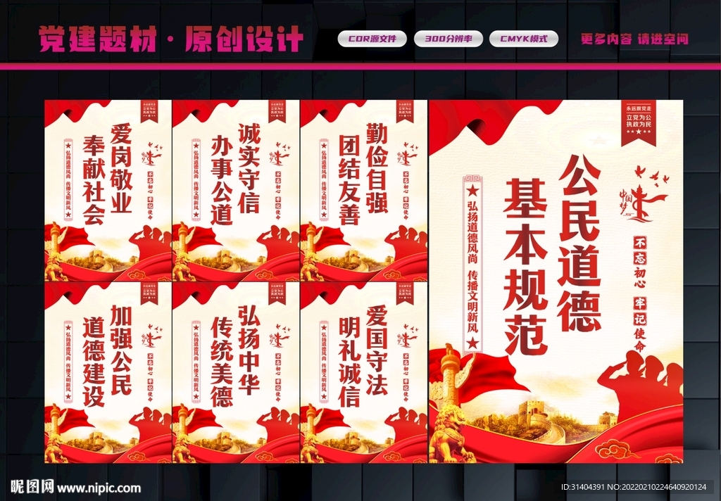 公民基本道德