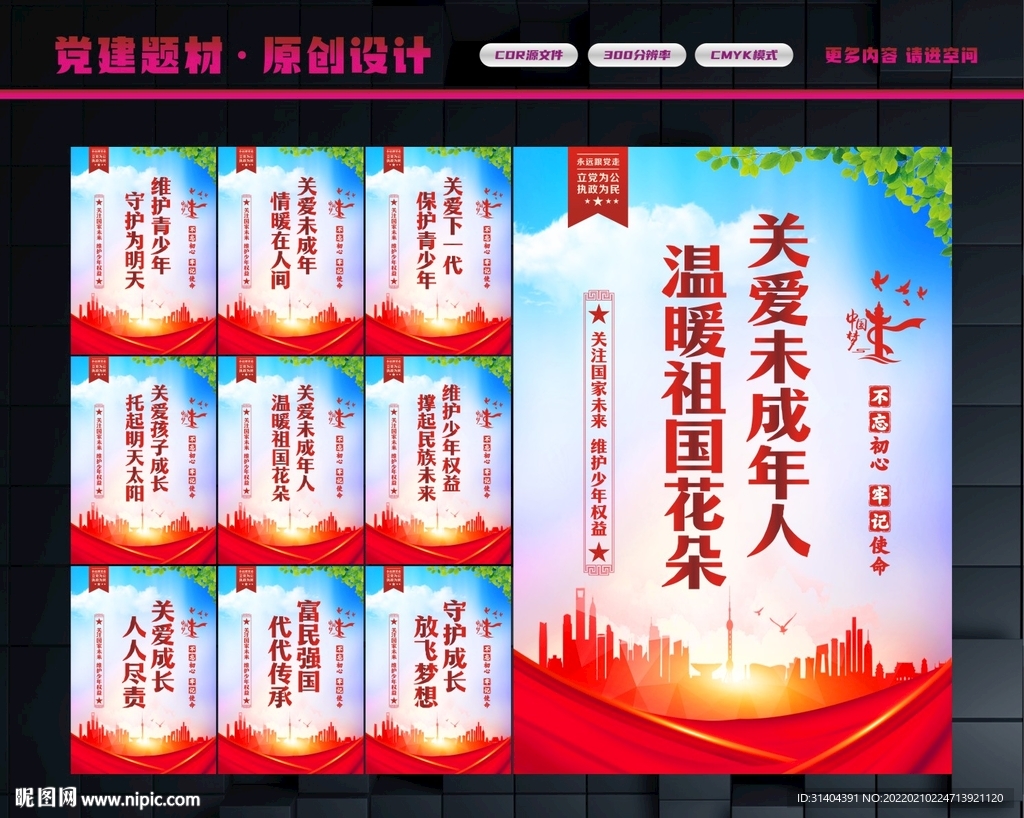 关注未成年人