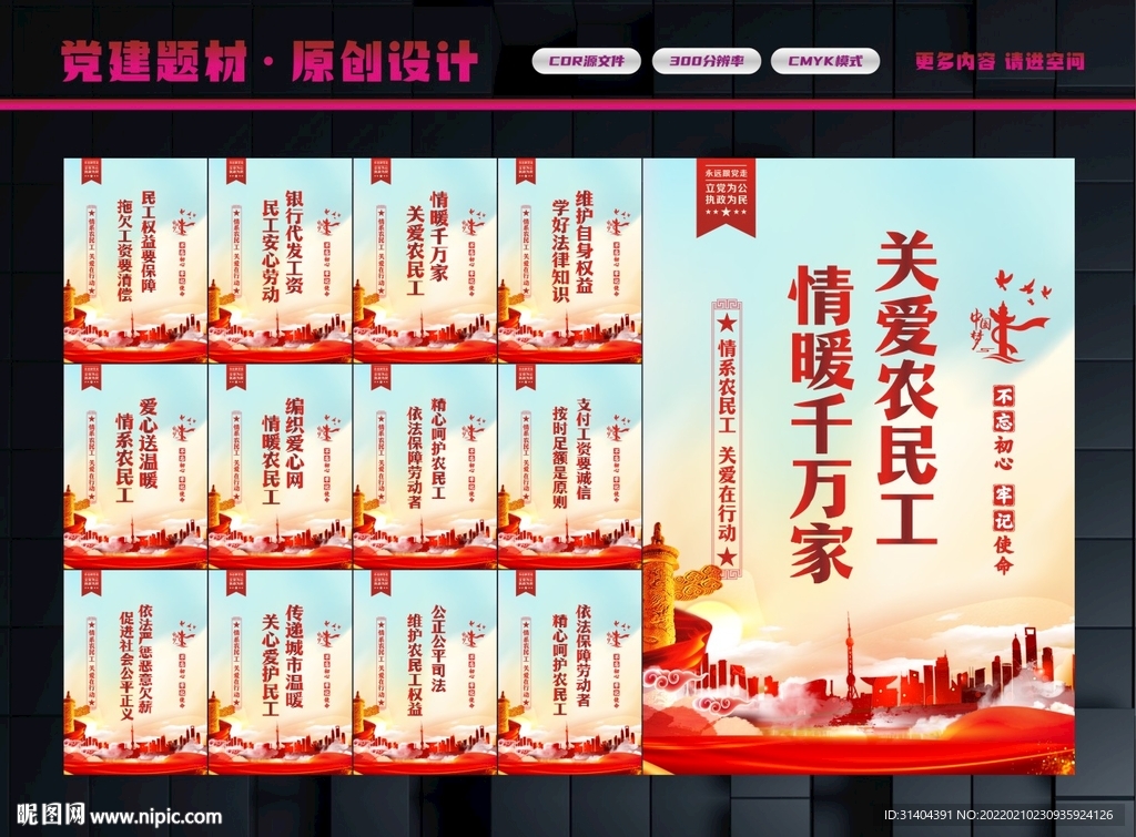 农民工权益