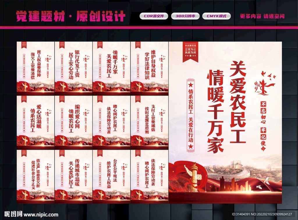 农民工权益