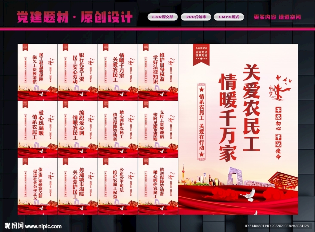 农民工权益