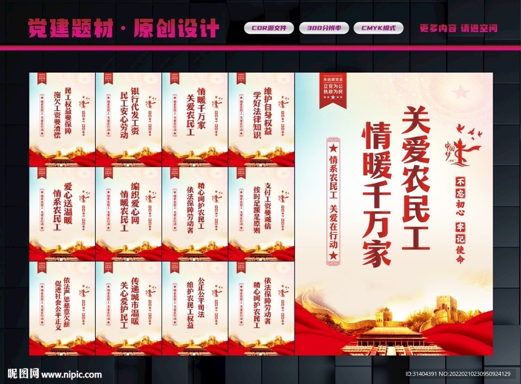 农民工权益