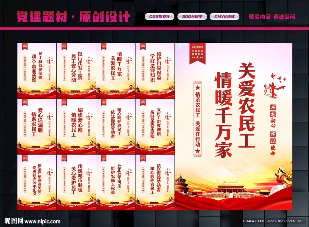 关爱农民工