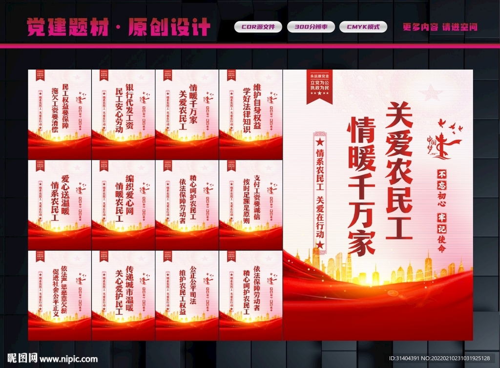 关爱农民工