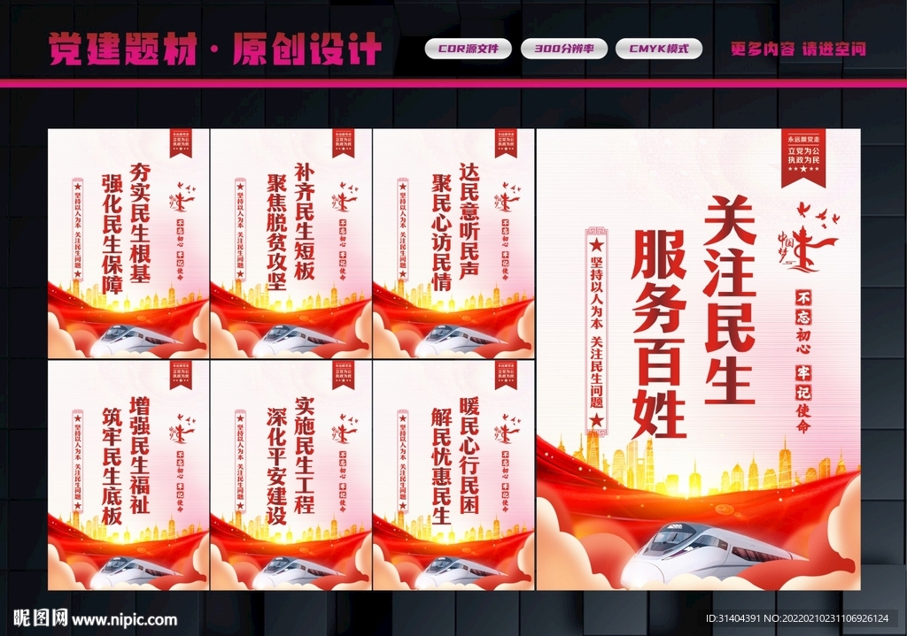 民生展板
