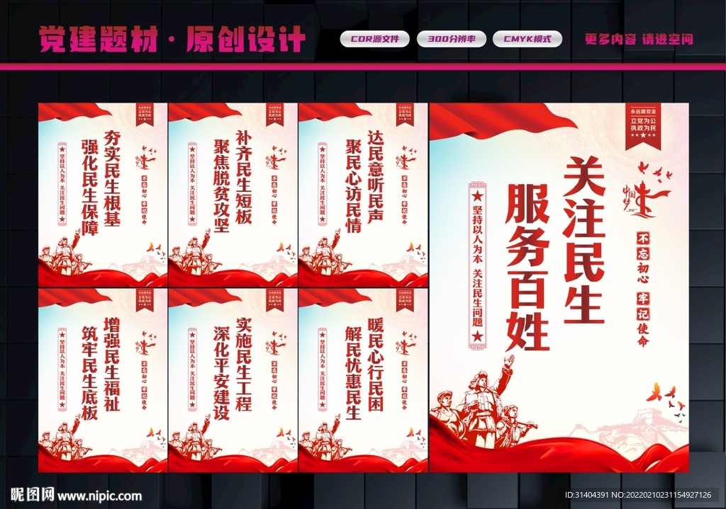 关注民生