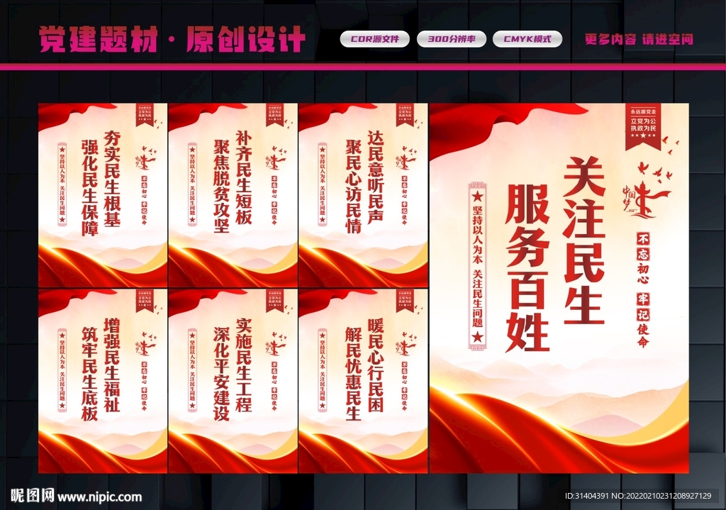 民生