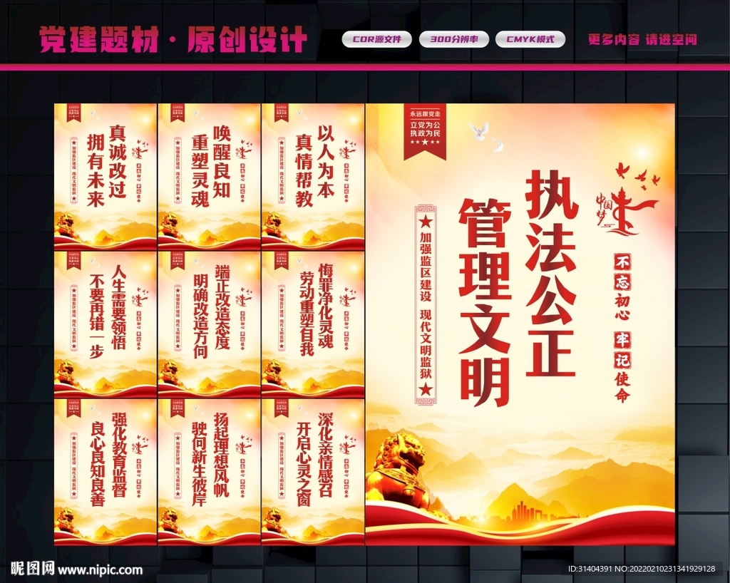 监狱文明