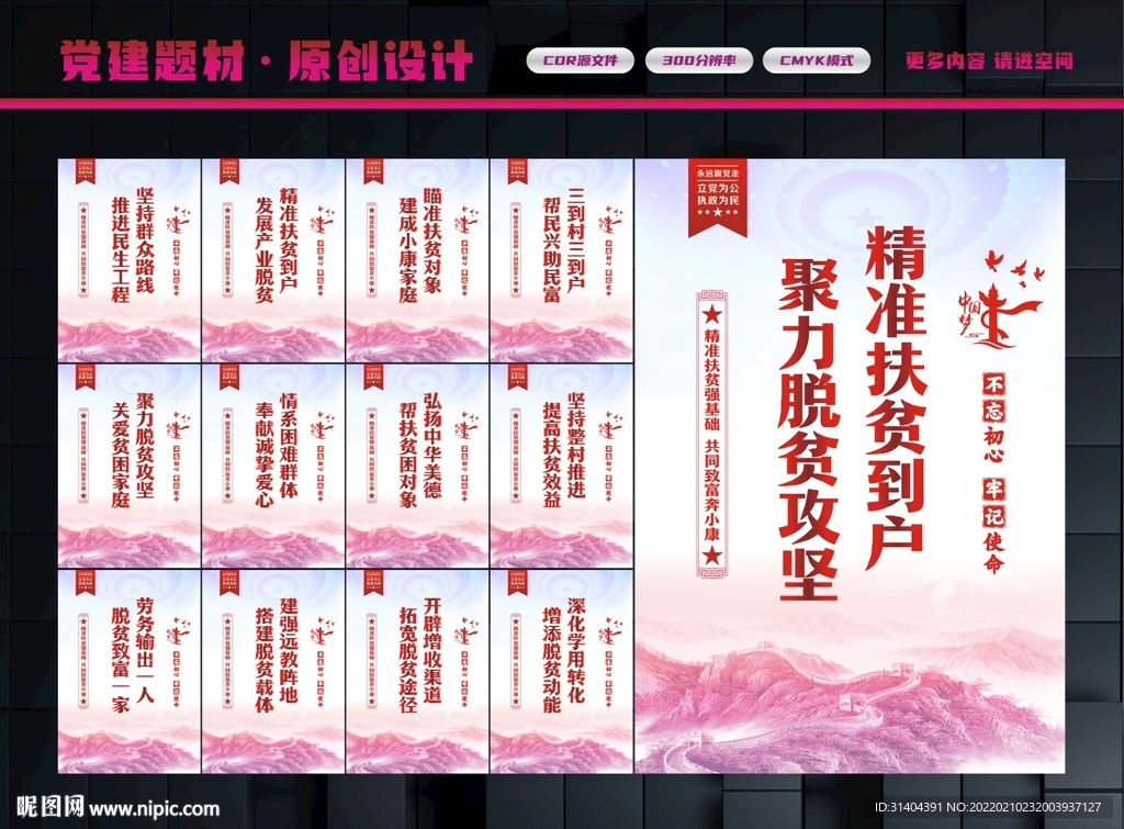 精准扶贫标语