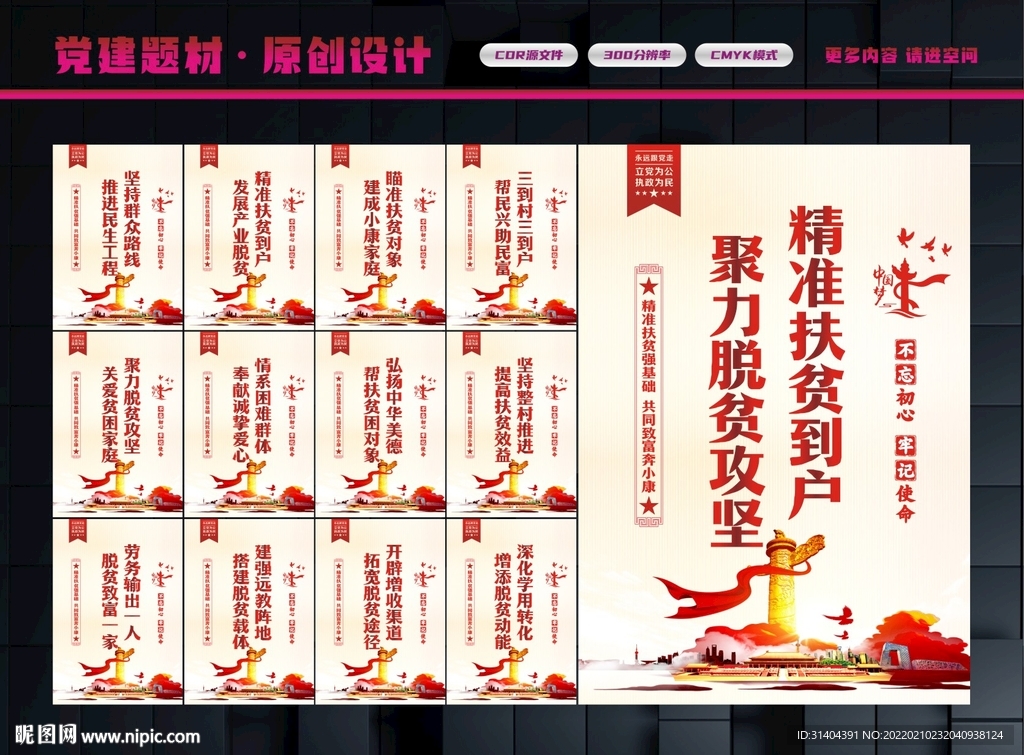 精准扶贫
