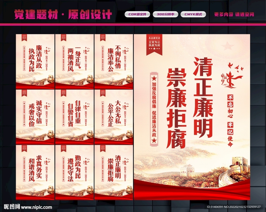 廉洁