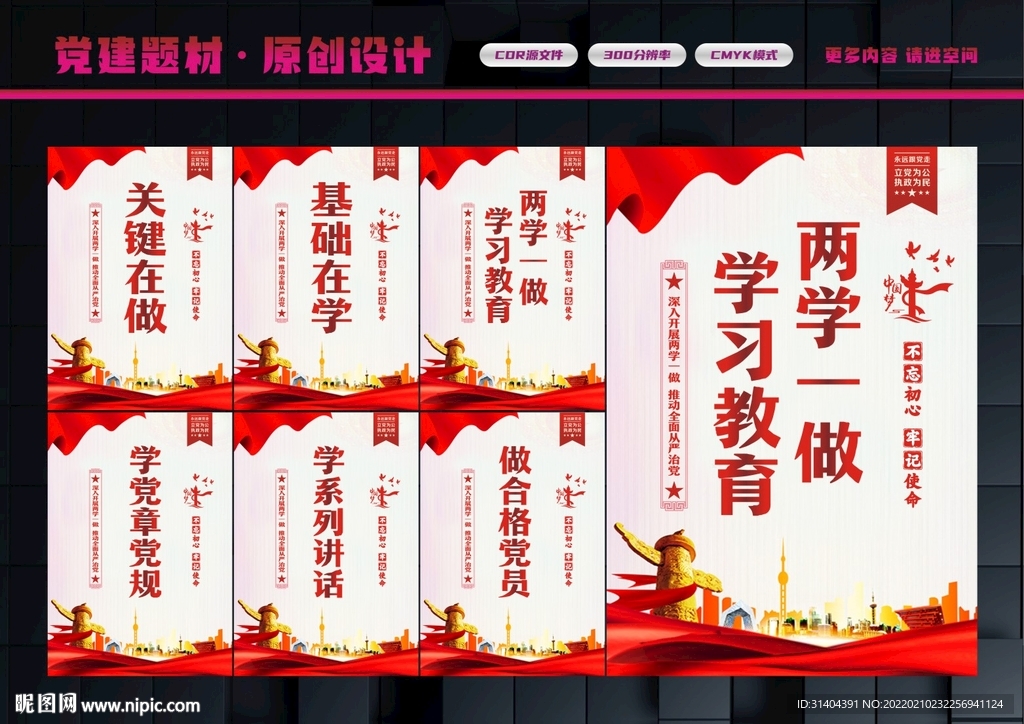 两学一做