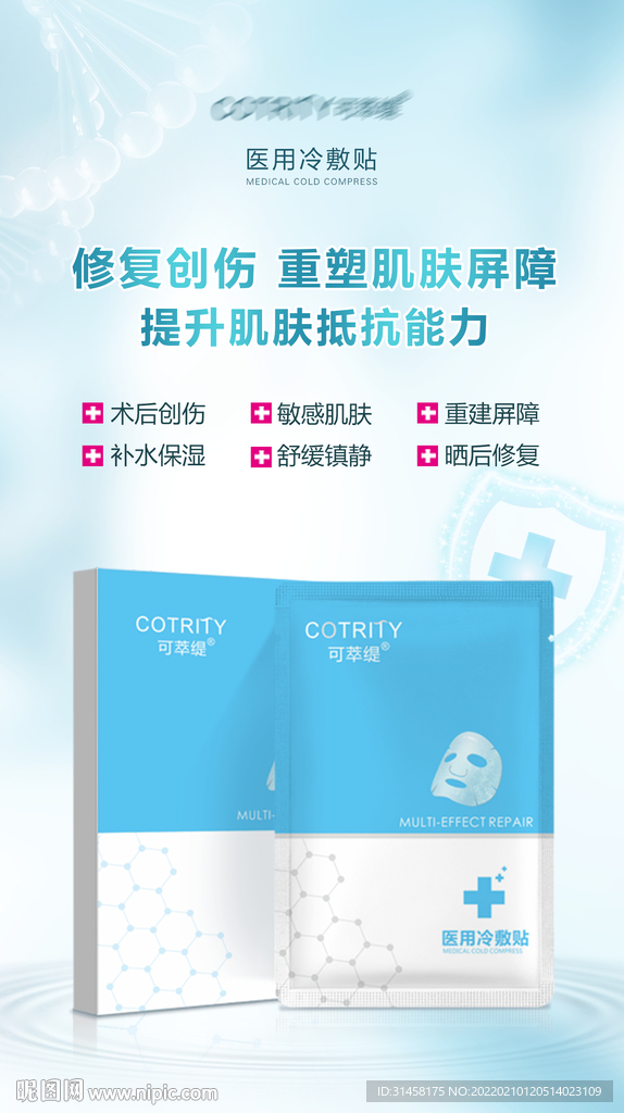 医用冷敷贴