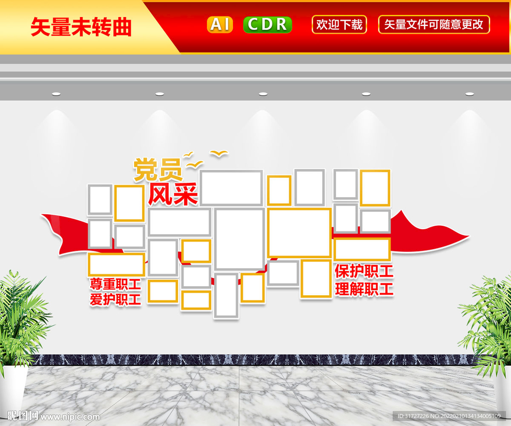 党员风采墙