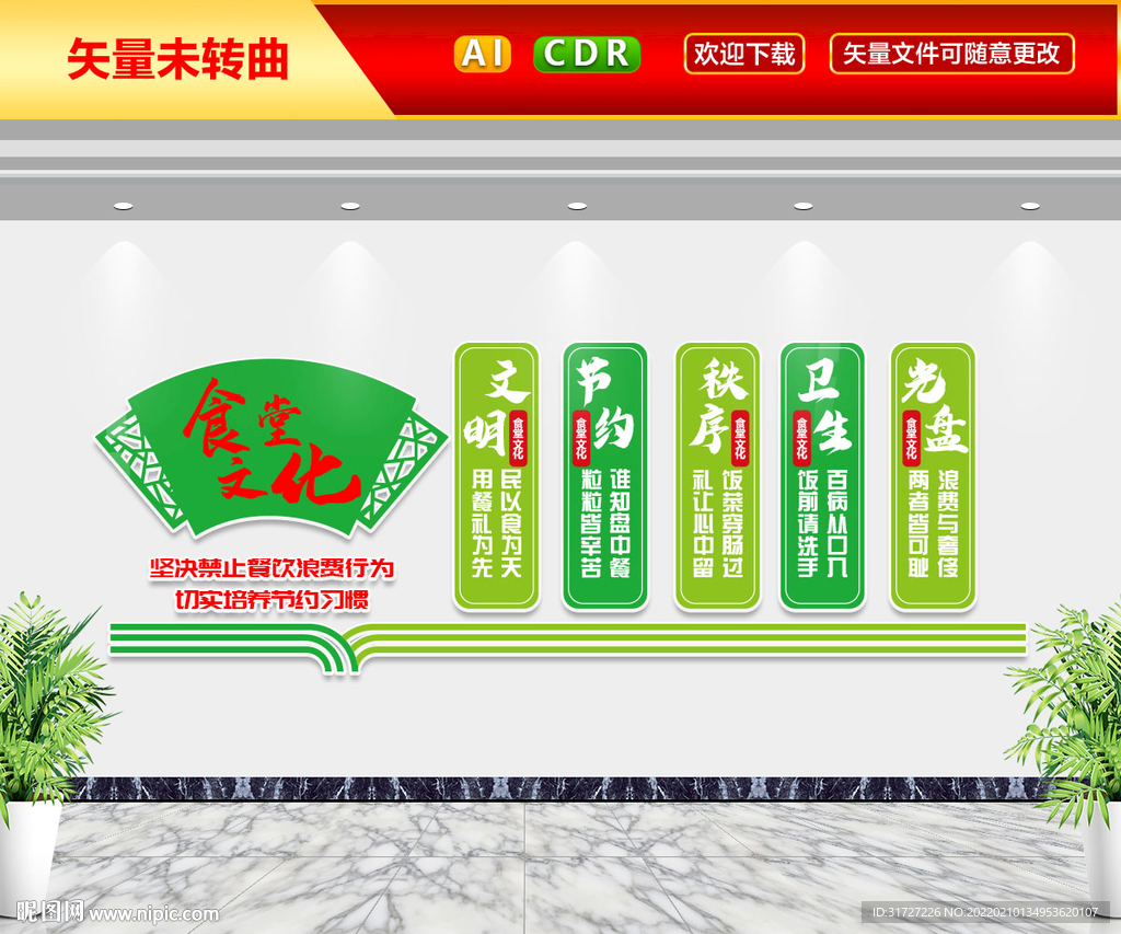 食堂文化墙