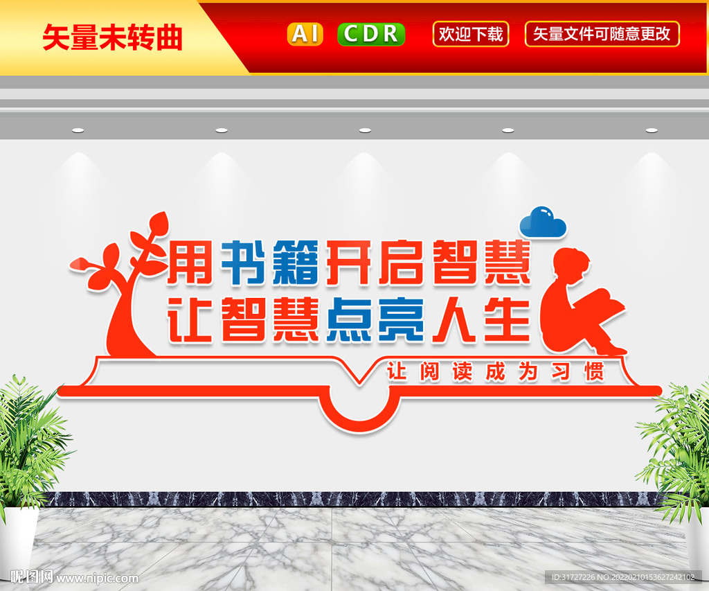 用书籍开启智慧文化墙