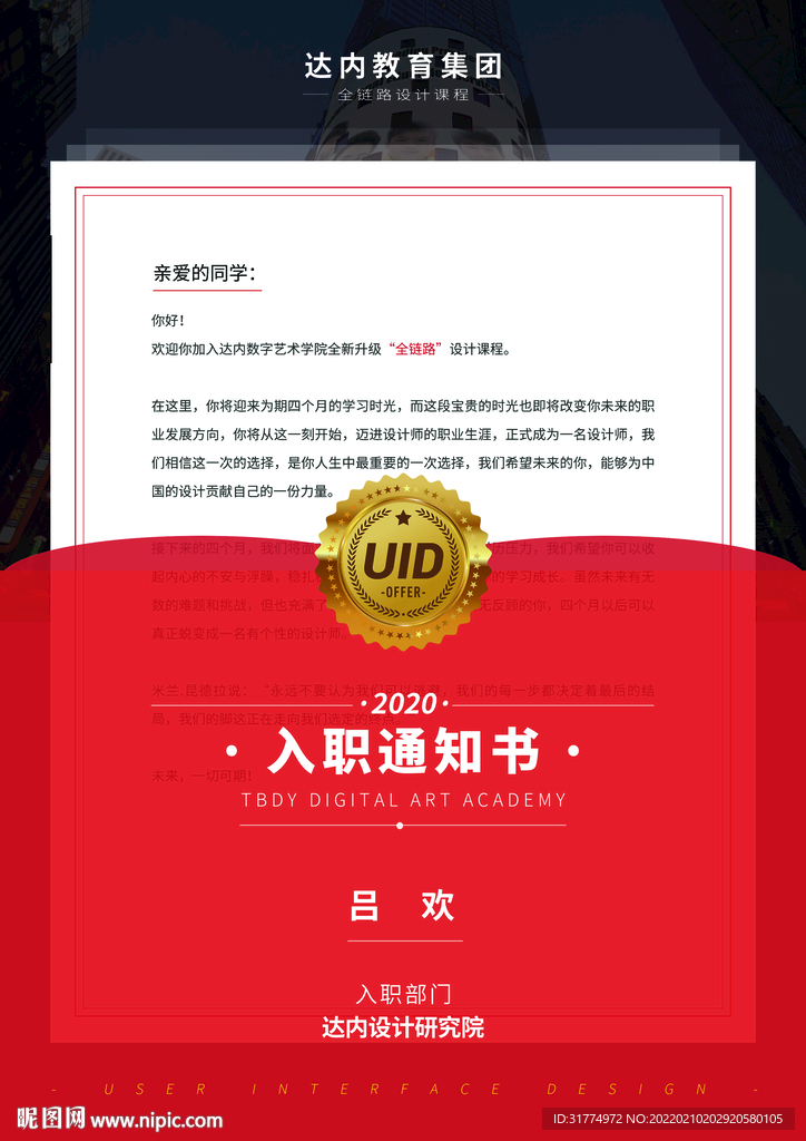 入职邀请