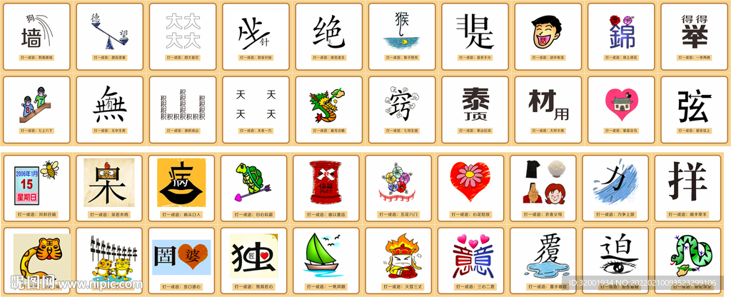 灯谜