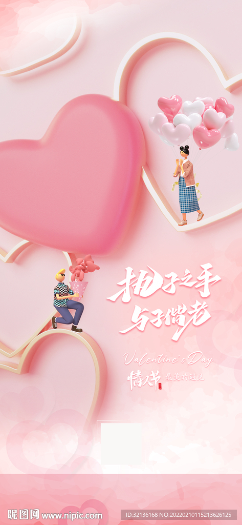 情人节