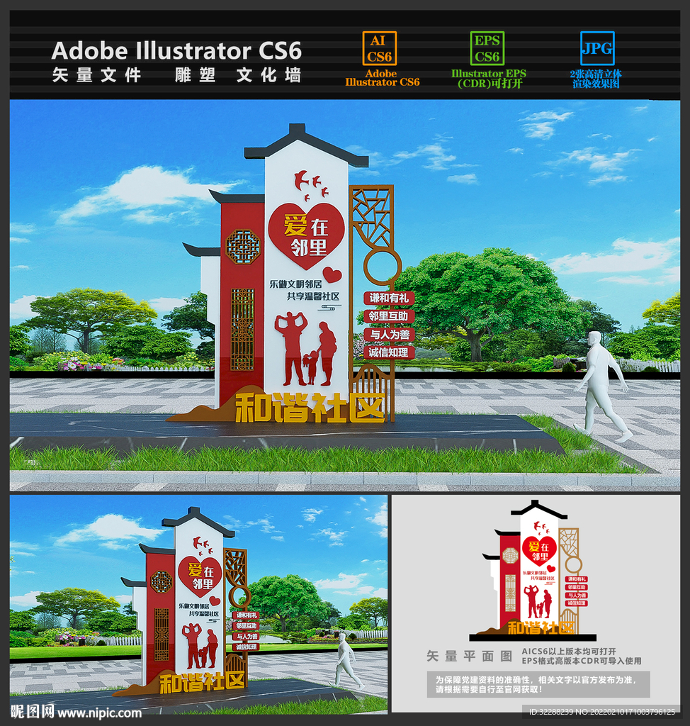 爱在邻里社区雕塑