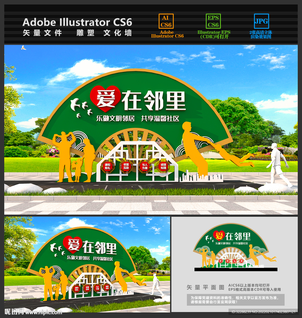 爱在邻里社区雕塑